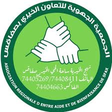 AREBS Sfax